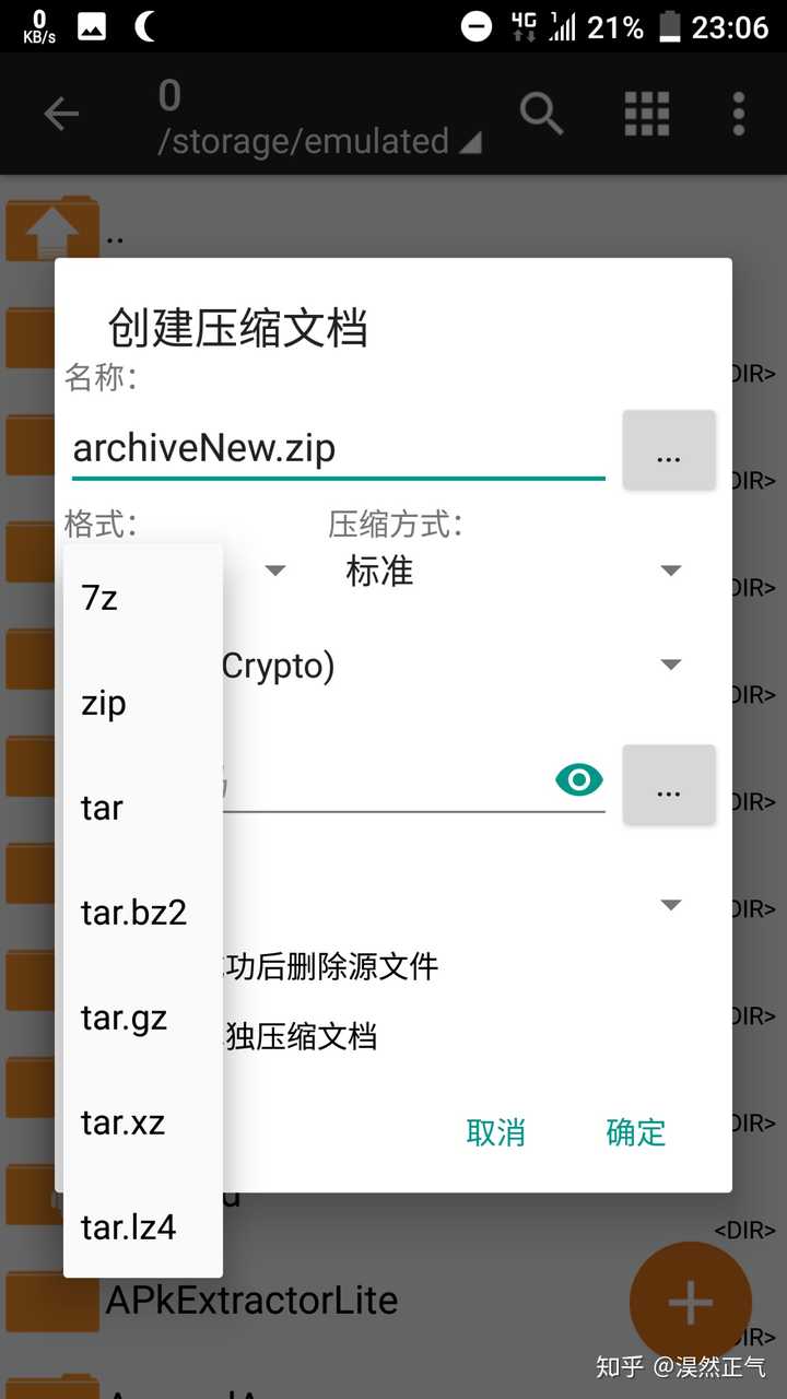 解压缩解码 安卓版 使用教程