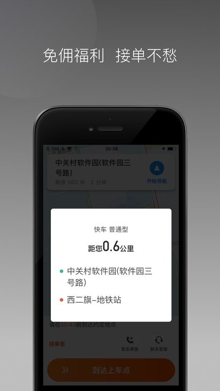 同港出行 安卓版 界面截图