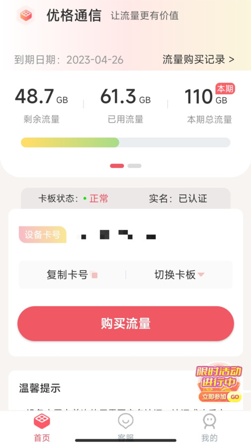 优格通信安卓版 界面截图