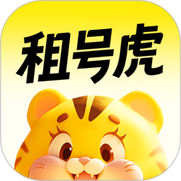 租号虎 安卓版 软件界面