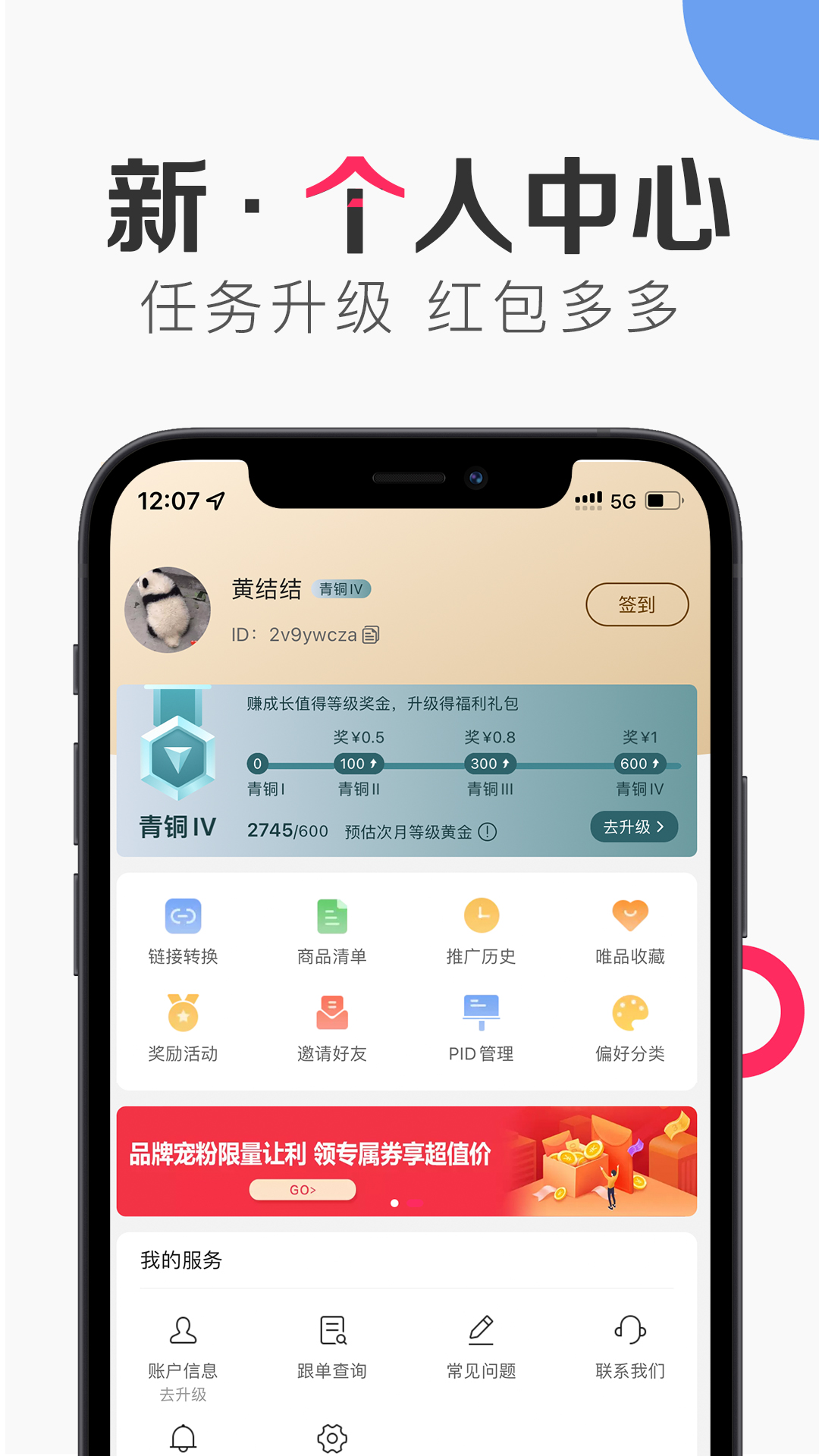 唯享客 安卓版 返利界面截图
