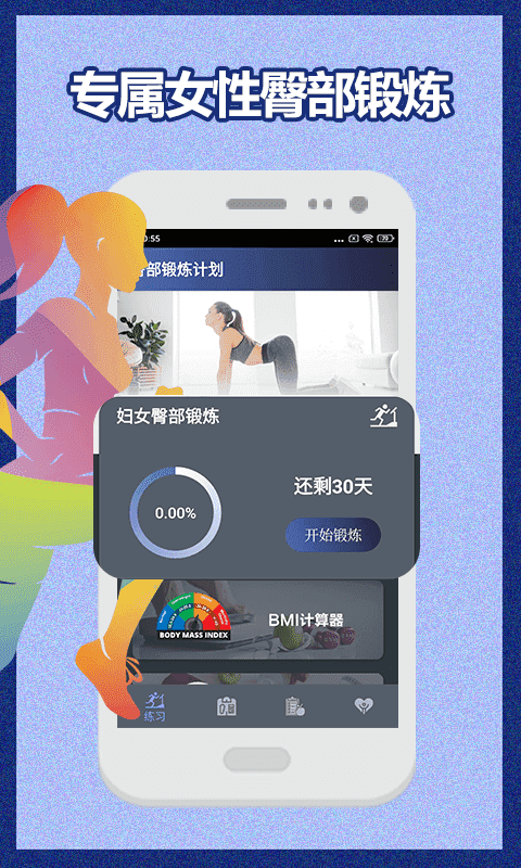 健身有宝 安卓版 界面截图