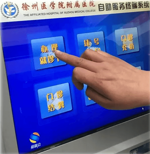 导医通 挂号 教程