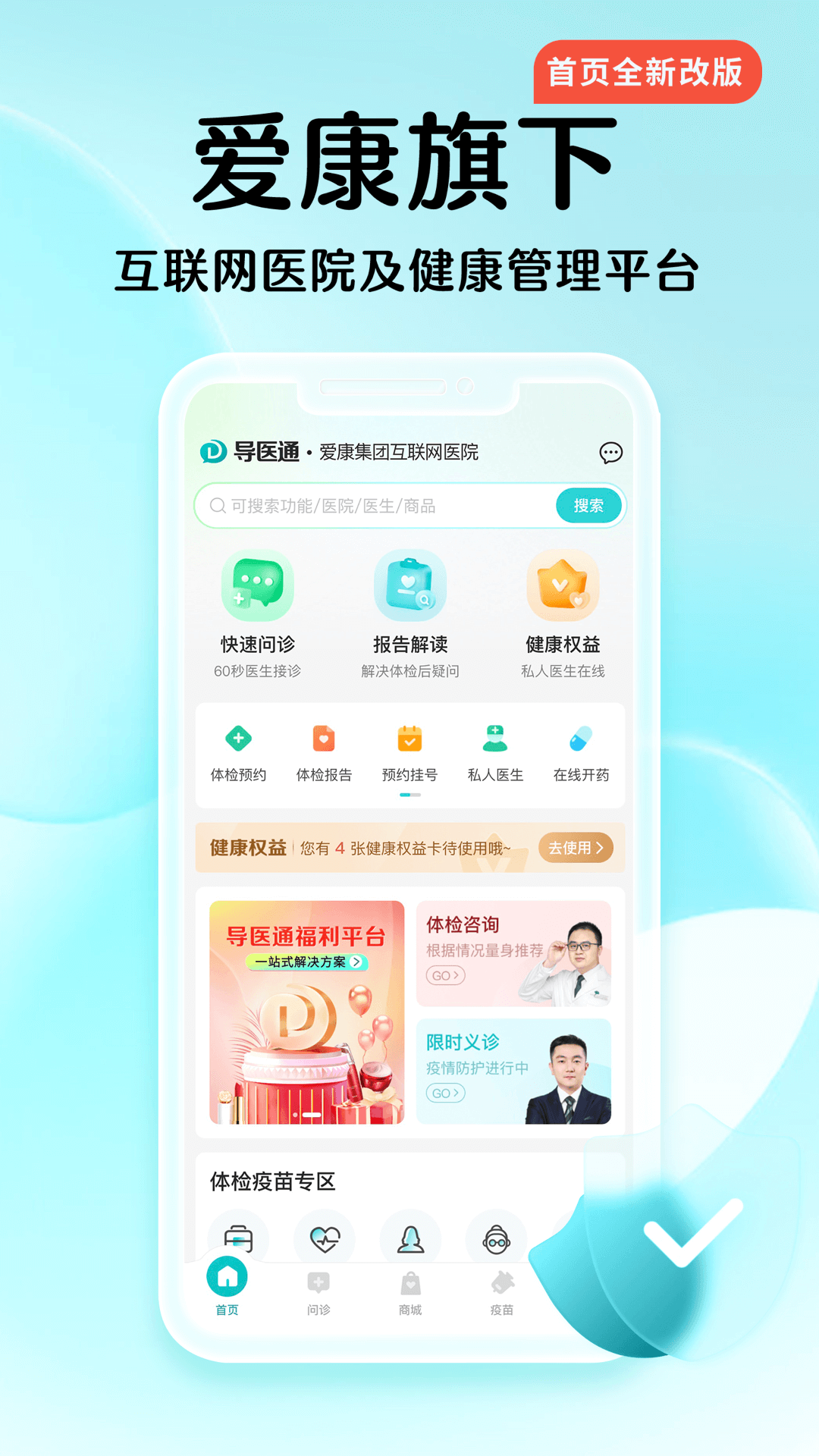 导医通 安卓版