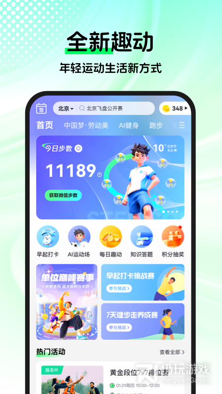 趣动WillGo 安卓版 界面 截图