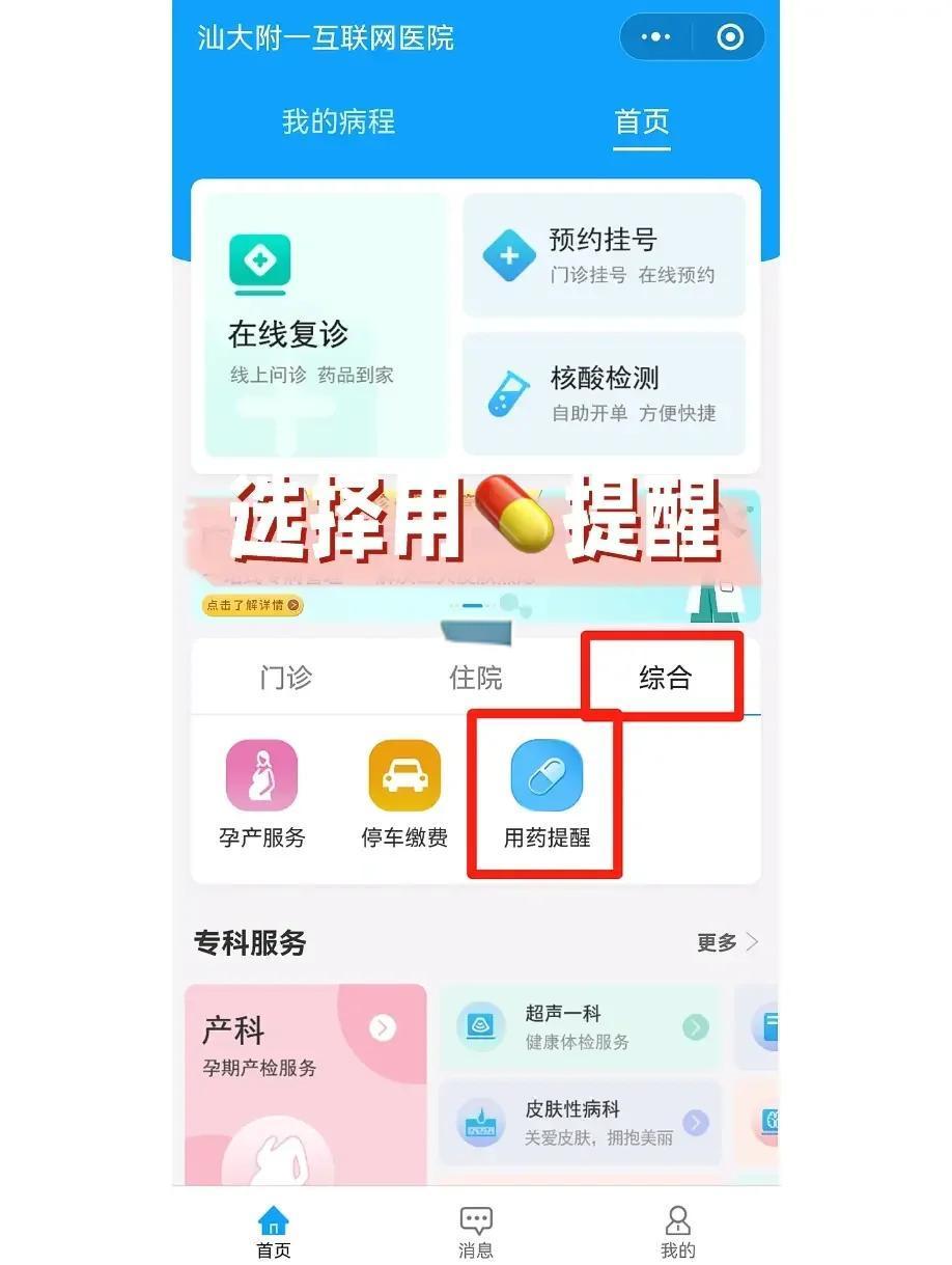 ����ҽ��App ��ҩ���ѹ��� ��ͼ
