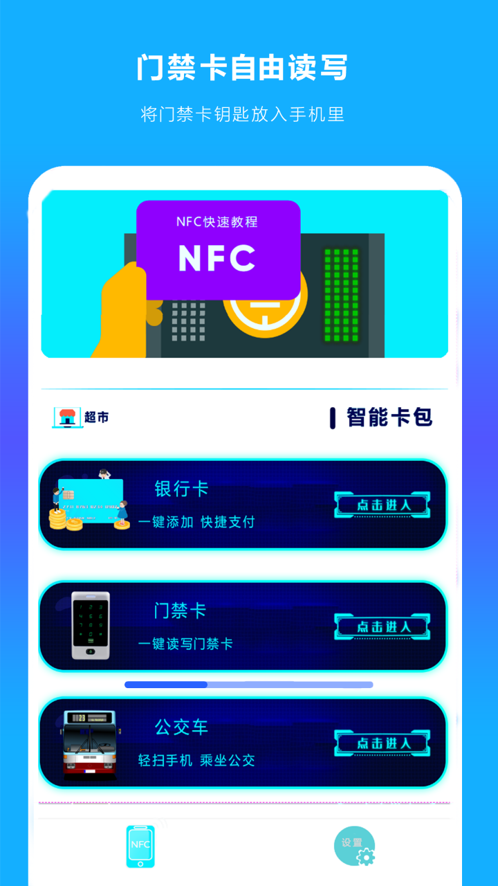 �ֻ�NFC��ɨ ��׿�� �����ͼ