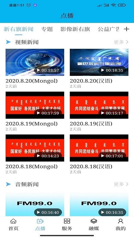 绿色净土新右旗 下载 安装教程