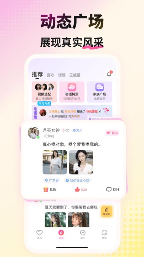 会心聊 安卓版 界面