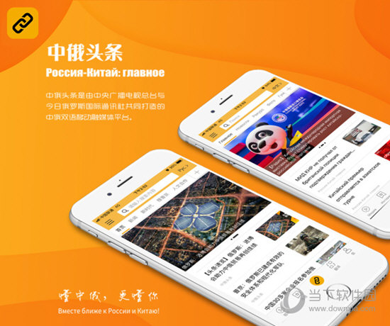 中俄头条 下载安装 教程
