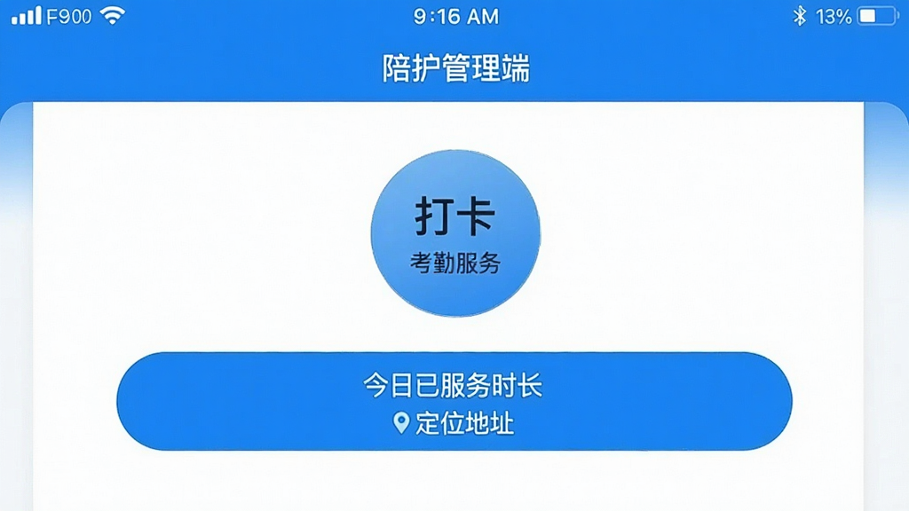 һ���ֻ�Ӧ�ý����ͼ��չʾ���㻤�����ˡ��Ŀ��ڴ�ҳ�棬������ʾ��ǰʱ�䣬�м��и���Ĵ򿨰�ť���·���ʾ�����ѷ���ʱ���Ͷ�λ��ַ���������࣬������ɫ����ť��Ŀ�����ʸɾ��޶���Ԫ�ء�
