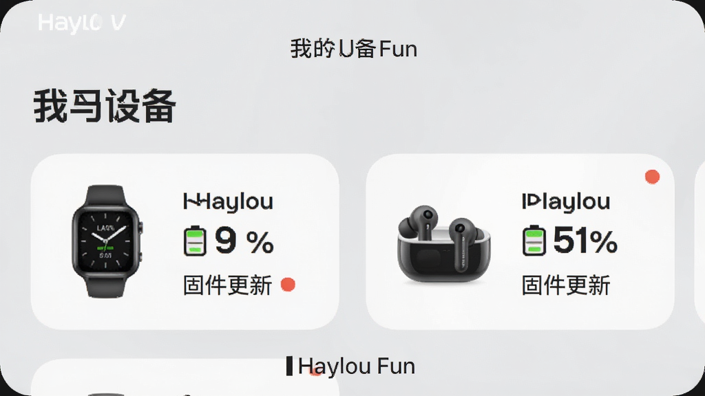 һ��Haylou FunӦ�����豸����ҳ����ֻ���ͼ��������ʾ���ҵ��豸�����·���������Haylou�ֱ���һ�������ͼ�꿨Ƭ��ÿ����Ƭ���е����ٷֱȺ͡��̼����¡���С�����ʾ������Ϊǳ��ɫ����ƬԲ����ƣ�����ɾ����࣬�����������޶���Ԫ�أ���ע��Haylou Fun��������
