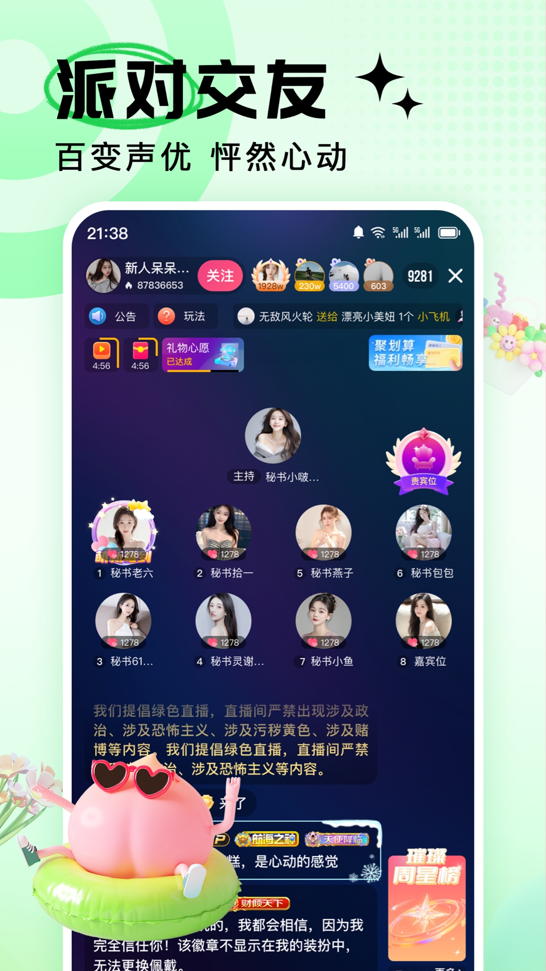 九秀直播 安卓版 界面截图