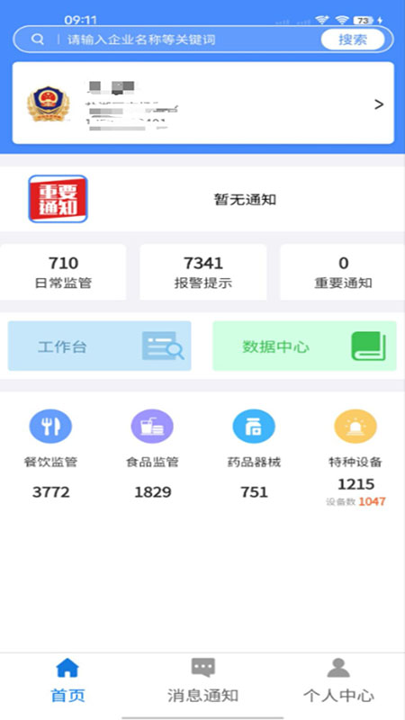 市安云监管端 安卓版