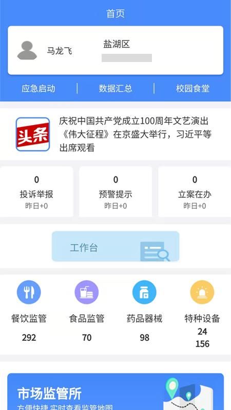 市安云监管端 下载安装教程