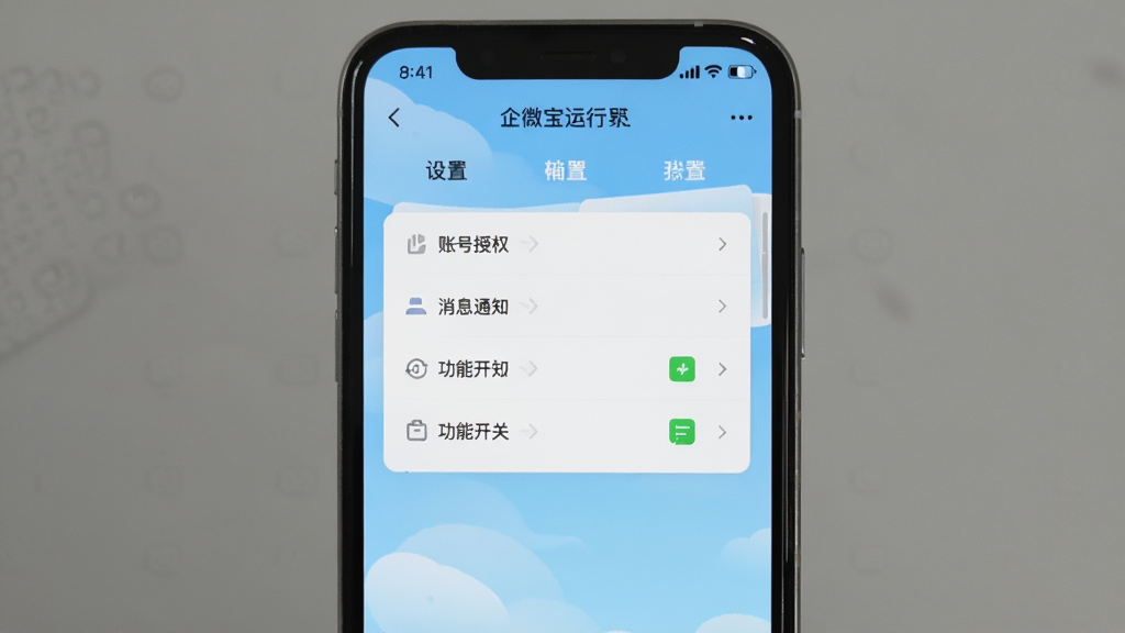 һ����΢�����н����ͼ���ֻ���Ļ��ʾӦ�������棬����Ϊǳ��ɫ����Ļ���������ò˵��б��������˺���Ȩ����Ϣ֪ͨ�����ܿ��ص�ѡ��������������ֿɶ���������ִ���ϸ�����������ʸɾ��޶���Ԫ�ء�