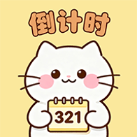 ����ʱ���DaysM-�������㹤��v2.2.8 ��Ѱ�