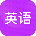 Ӣ��̲�ͬ������-Ӣ��ѧϰ����v2.74 ��׿��