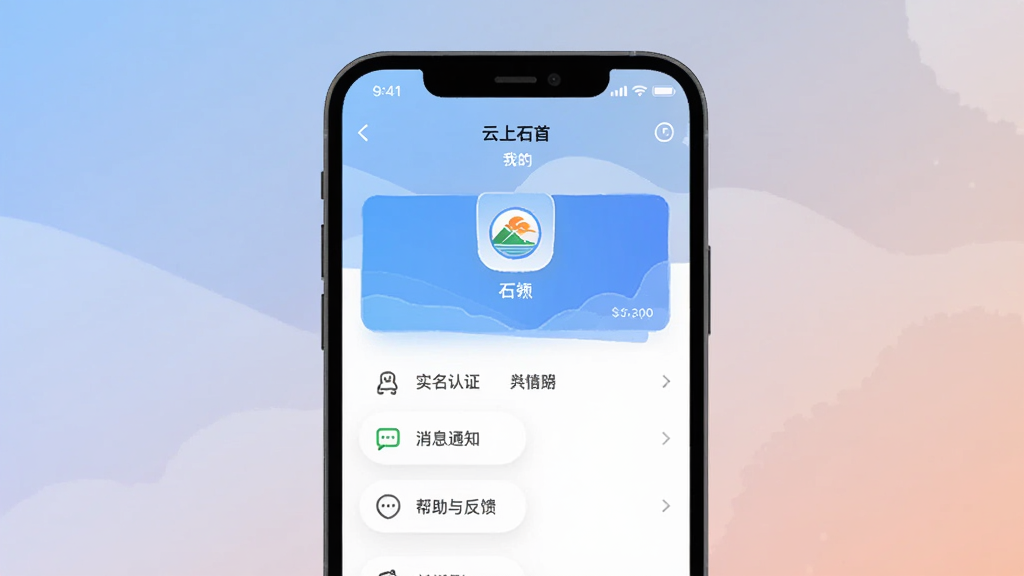 ͼƬ���������ı�ƽ���廭��չʾ�ֻ��ϵġ�����ʯ�ס�App�ġ��ҵġ�ҳ�棬����ʵ����֤����Ϣ֪ͨ�������뷴����ѡ���������͵Ľ���ɫ�����ʸɾ���