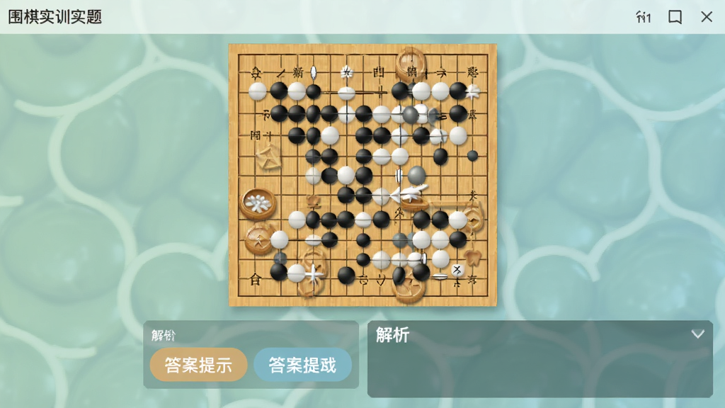 Χ��ʵѵ��������棬��Ļ������һ��Χ�������⣬�����Ϻڰ����Ӳ��֣��·��д���ʾ��ť�ͽ������򣬽���������ɫ����ͣ����ʸɾ���