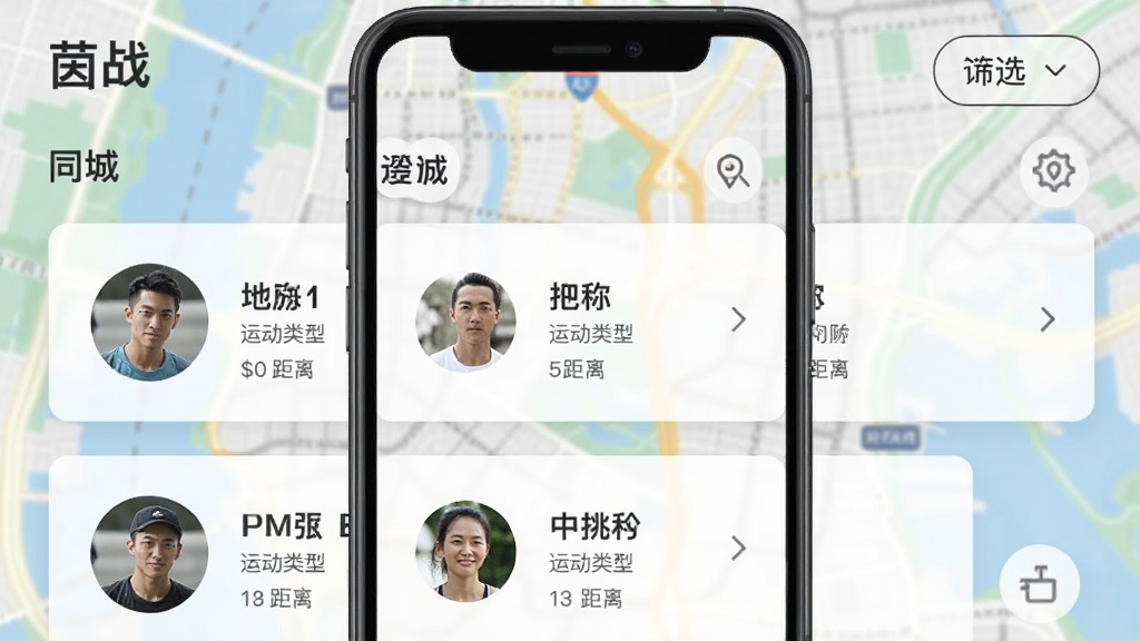 һ��չʾ����ս��APP��ͬ�ǡ�ҳ����ֻ���ͼ�������и����˶������ߵĿ�Ƭ�б�����ʾͷ���ǳơ��˶����ͺ;��룬���Ͻ���ɸѡ��ť��������һ��ģ���ĳ��е�ͼ��������£�UI���࣬���ʸɾ�