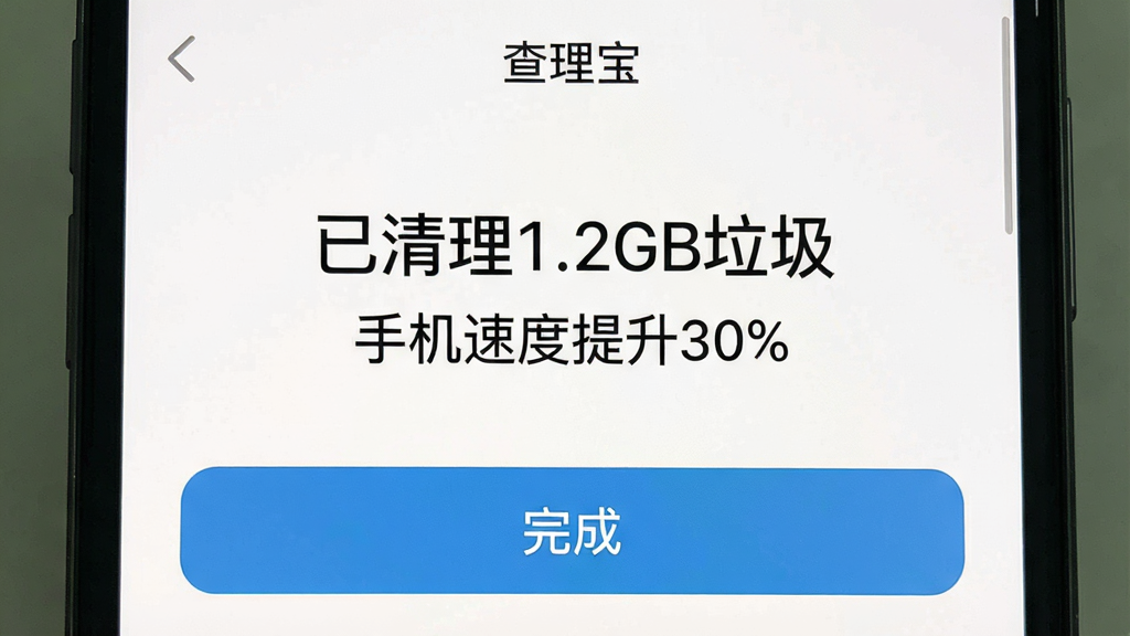 һ���ֻ���ͼ����ʾ�������������������ҳ�棬������ʾ��������1.2GB�������͡��ֻ��ٶ�����30%�����������·��С���ɡ���ť������Ϊ��ɫ�������������죬���ʸɾ����޶���Ԫ��