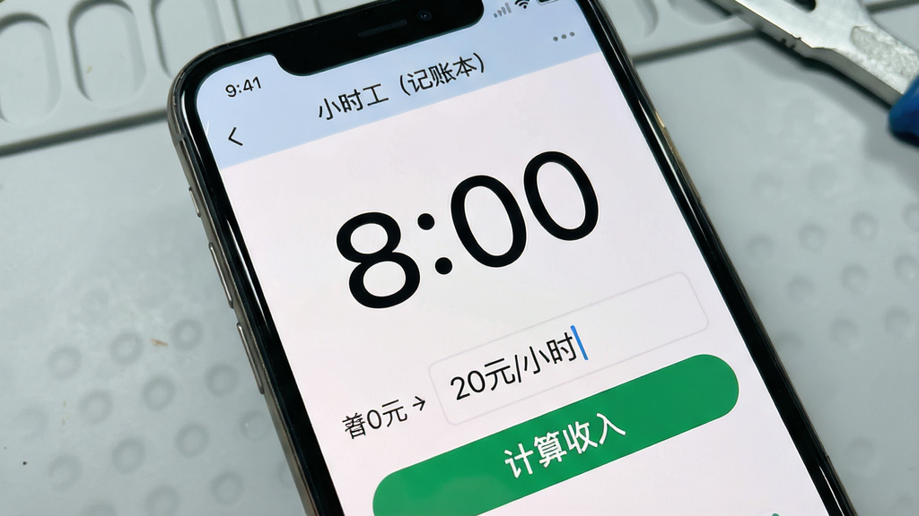 �ֻ�������д����ʾ��Сʱ�������˱������ļ�ʱ�����棬һ����������ʱ����ʾ8:00���·��С�20Ԫ/Сʱ�������͡��������롱��ť��������ǳ��ɫ����̨�����дʵ���ɾ��������������
