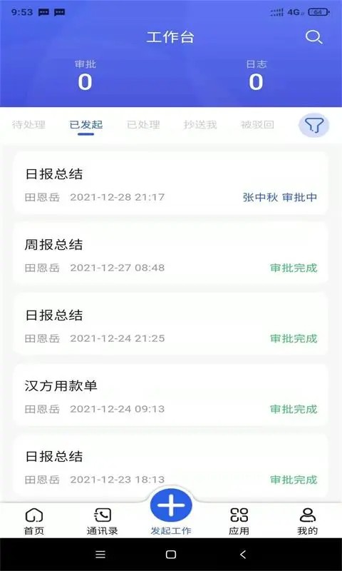 汉方制药信息化系统 安卓版 界面