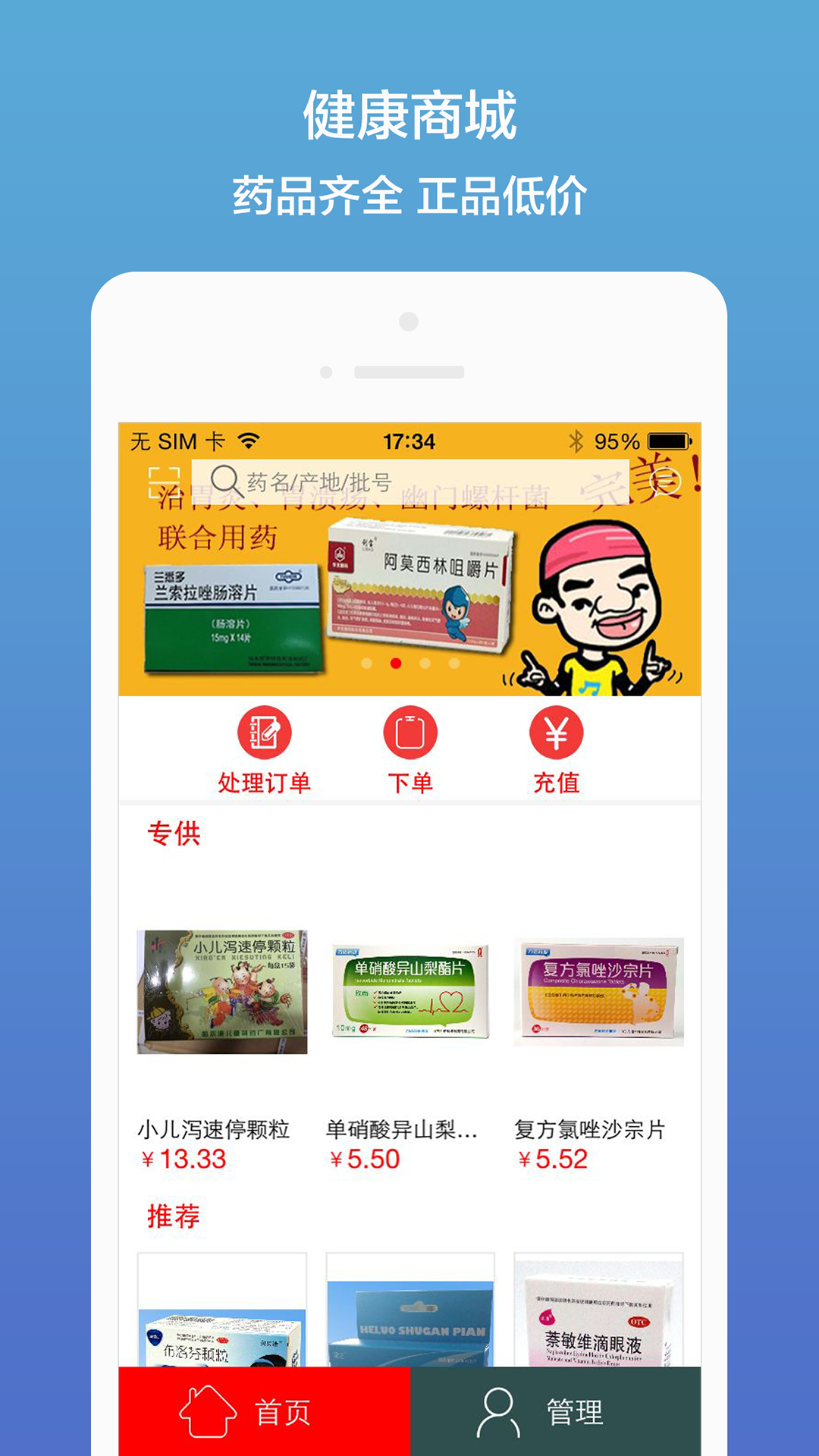 汉方制药信息化系统 安卓版 下载