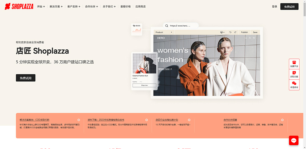 SHOPLAZZA ���� ��׿��