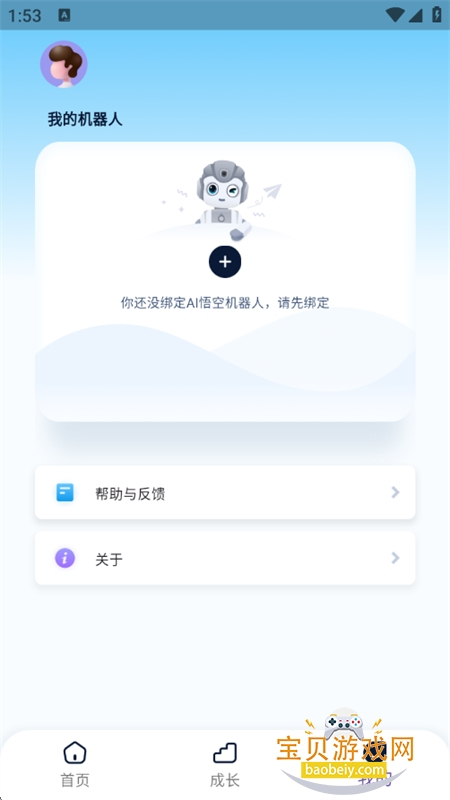 AI悟空机器人 安卓版 下载