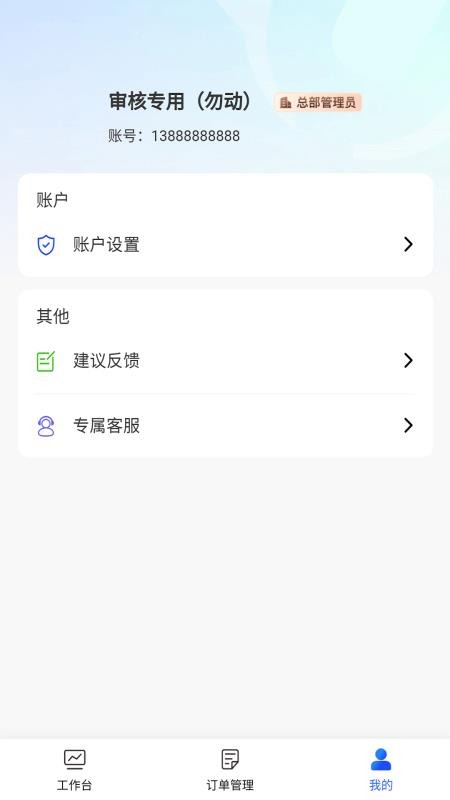 PSU采销联 安卓版 界面