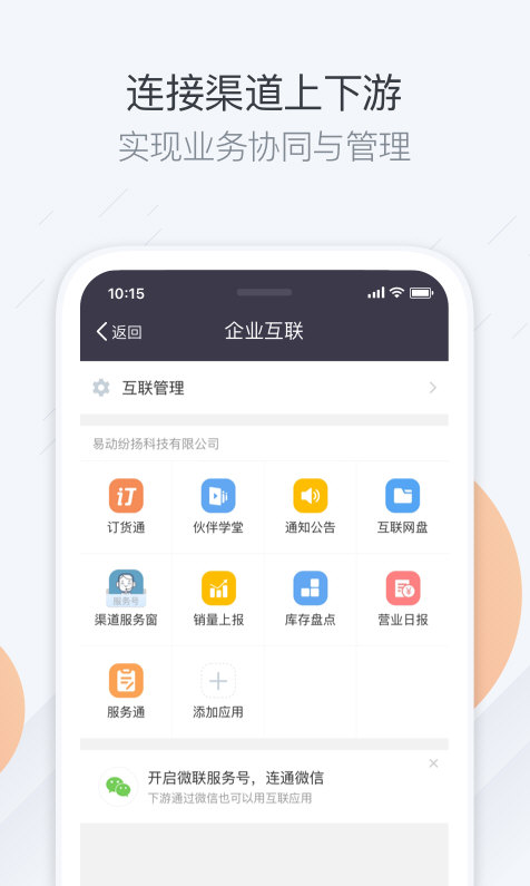 PSU采销联 安卓版 下载