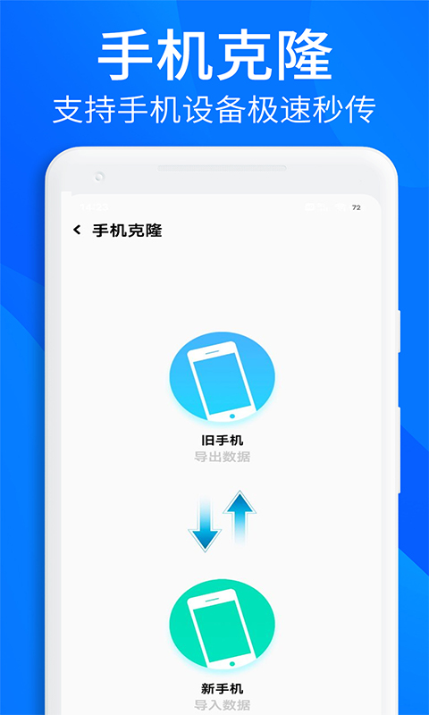 手机搬家换机助手 安卓版 界面