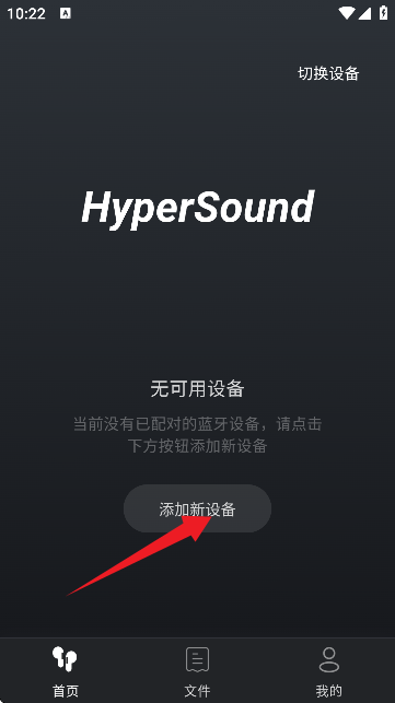 HyperSound 安卓版 音效软件 界面截图