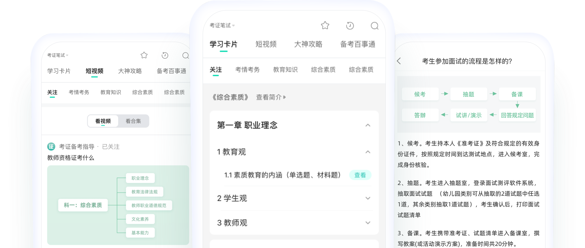教师资格职称考试 安卓版 刷题界面