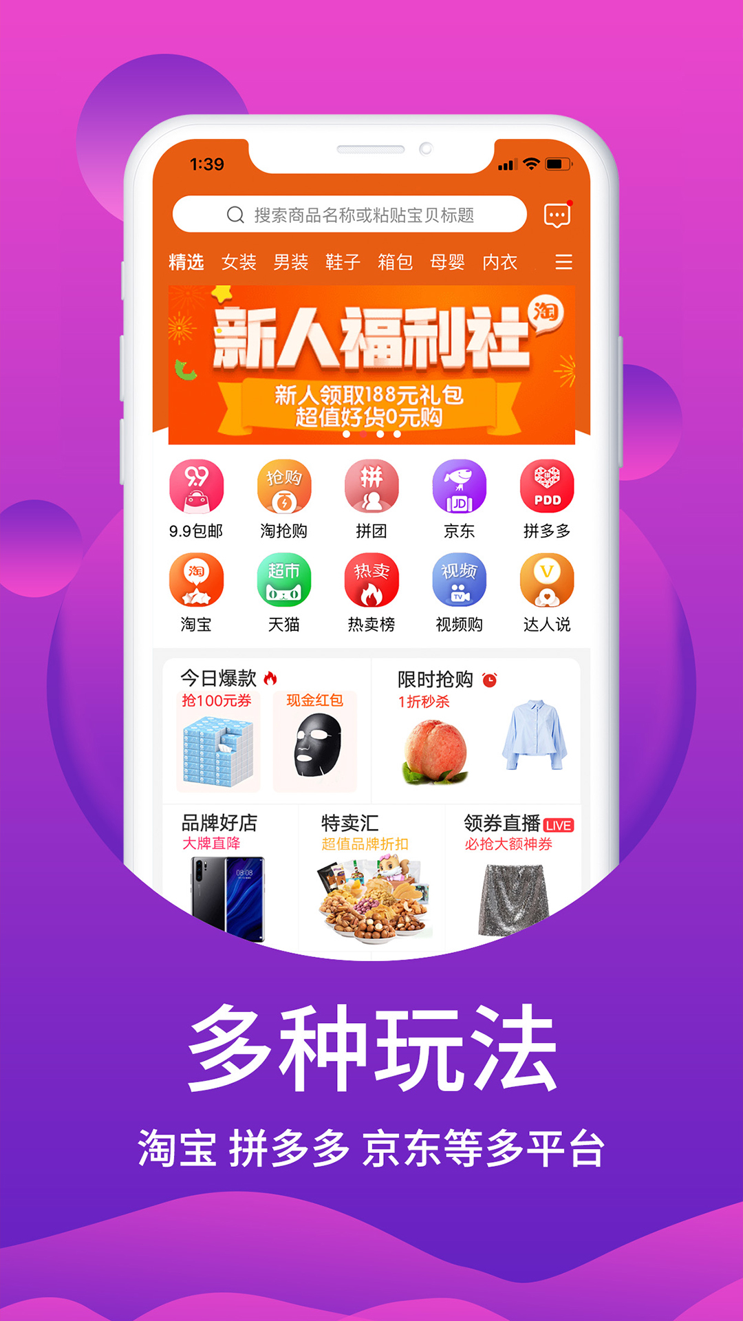 购物特价多多 安卓版 界面截图