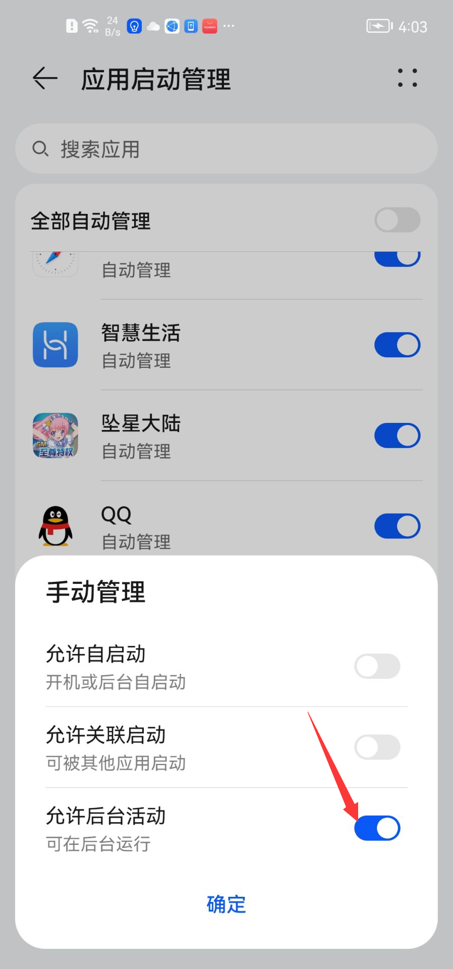 奥本运动 手机版 后台运行设置教程