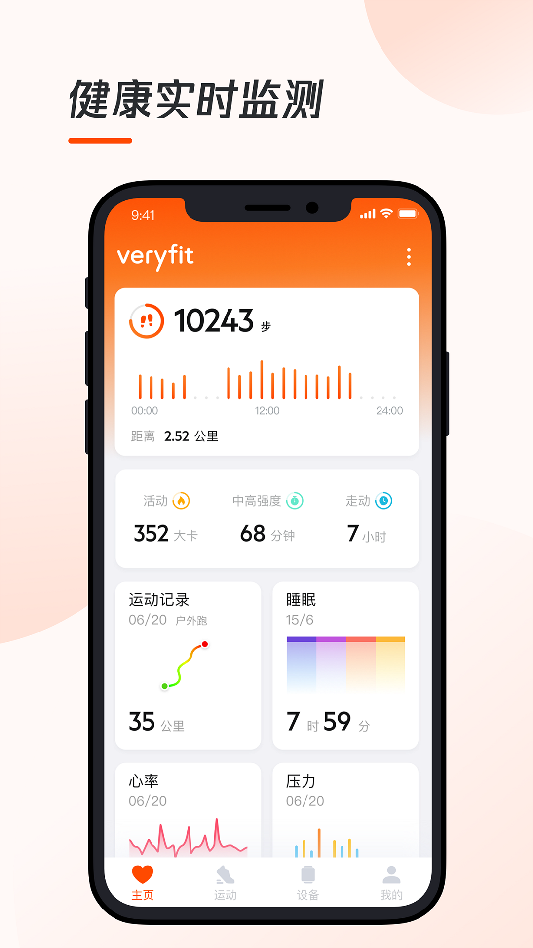 VeryFit ��׿�� ���ؽ̳�