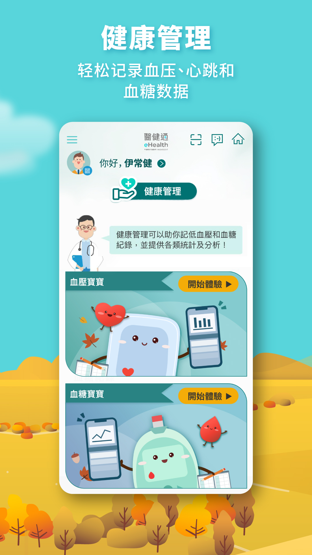 ��ͨeHealth ���� ��׿�� ����