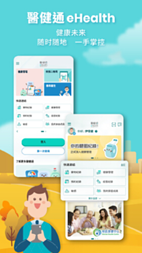 ��ͨeHealth ��׿�� �����ͼ