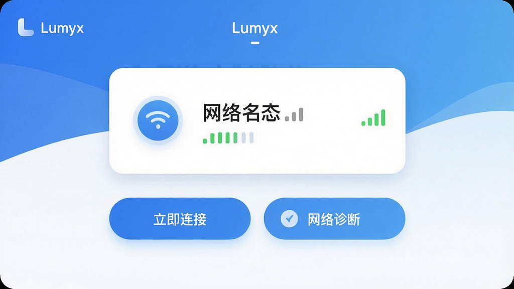 һ��չʾLumyxӦ��������ĸ����ͼ�����������Ǽ�������״̬��Ƭ����ʾ��ǰ�������ƺ��ź�ǿ�ȣ��·��С��������ӡ��͡�������ϡ�������ť������������׽��䱳����ͼ�����ִ���ƽ��ϸ��Բ�󣬻��ʸɾ��޶���Ԫ��