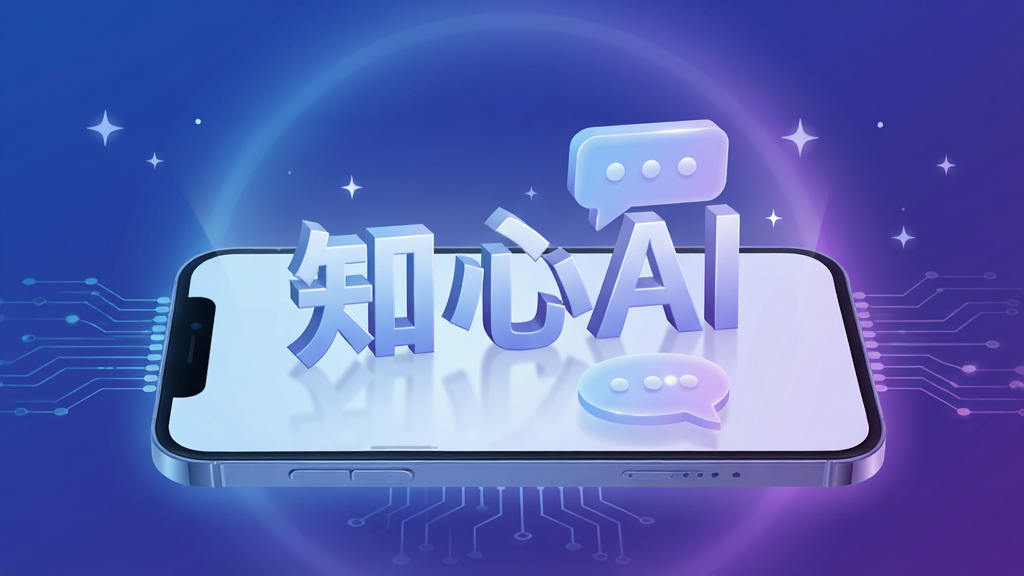 һ��չʾ֪��AI���Ĺ��ܵĿ�������ͼ��������һ������������ֻ���Ļ����Ļ�ڸ��ֳ�����еġ�֪��AI����������ͶԻ����ݣ������ǽ��������ɫ�Ƽ��й��Σ����־��У�����ִ���Լ��ϸ�ڰ���΢С��·�������ǹ��׺�����ʸ���ɾ����޶���Ԫ�ء�