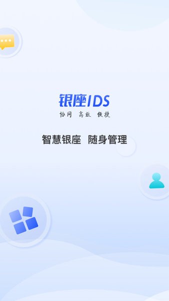 银座IDS 备份 安卓版