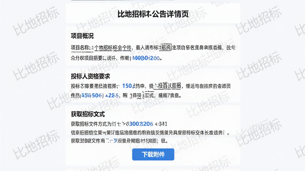 ���壺�ȵ��б�app�Ĺ�������ҳ���棬��������Ŀ���Ʊ��⣬�·��ֶ�չʾ��Ŀ�ſ���Ͷ�����ʸ�Ҫ�󡢻�ȡ�б��ļ���ʽ����Ϣ�������С����ظ�������ť�����֣�ƽ��ʽ��ҳ�棬��Ϣ�㼶��������Ҫ��������ɫ���������Ű棺�ֶα�������ģ����ּ�����У��Ķ����ʡ����������Ϣչʾ���ϸ�ڣ�ҳ�溬�С��ȵ��бꡱ��ˮӡ��������Ŀ���ƺ͹ؼ���Ϣ���������ʣ������ͼ���ɾ����޶���Ԫ�ء�