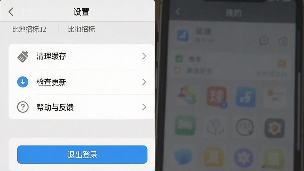 ���壺һ���ֻ���ͼ��չʾ�ȵ��б�app�ġ��ҵġ�����ҳ�棬�������������桱���������¡����������뷴������ѡ����֣������б��������У�ÿ��ѡ����ͼ������֡��Ű棺����������ײ����˳���¼��ť����񣺱�׼app���ý�����ϸ�ڣ�ҳ�涥���С����á����������ɼ����ȵ��бꡱ�İ汾����Ϣ�����ʣ����壬�ɾ����޶���Ԫ�ء�