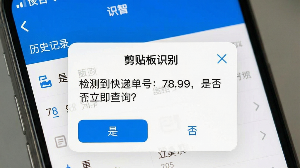 һ�������ֻ�������ͼ��������ʾ��������ʶ�𡱵�������������Ϊ����⵽��ݵ��ţ�7899���Ƿ�������ѯ����������Ӧ�������棬�С���ʷ��¼���������·��С��ǡ��͡���������ť���������࣬ɫ��������Ϊ��������������