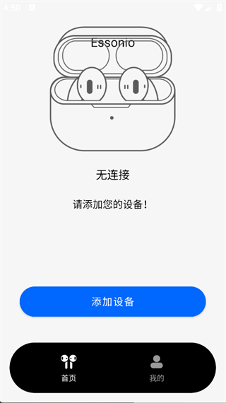 Essonio耳机 安卓版 连接界面截图