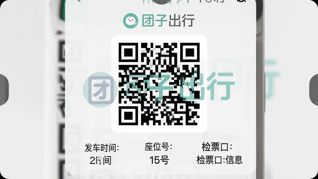 һ�š����ӳ��С��ֻ���Ʊ�ɹ���ĵ���Ʊ���棬Ʊ��������ɫˮӡ�����ӳ��С�logo���м���һ�����Ķ�ά�룬�·��з���ʱ�䡢��λ�š�15�š��ͼ�Ʊ����Ϣ����Ļ������ǳ��ɫ���Ű���У�UI���������������ϸ��
