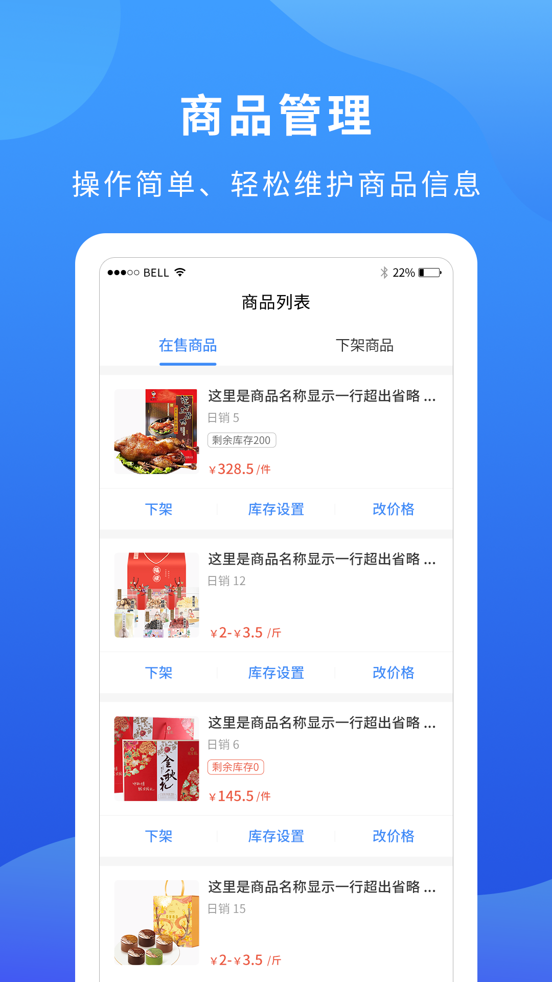 掌厨商家 安卓版 操作界面